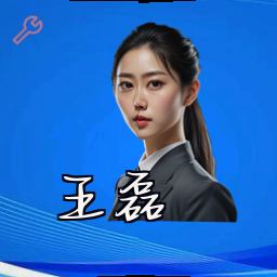 王磊
